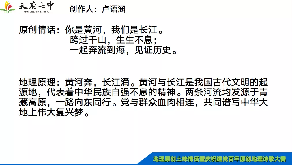 地理不止“理”,还有无限情,听天府七中学子的地理土味情话