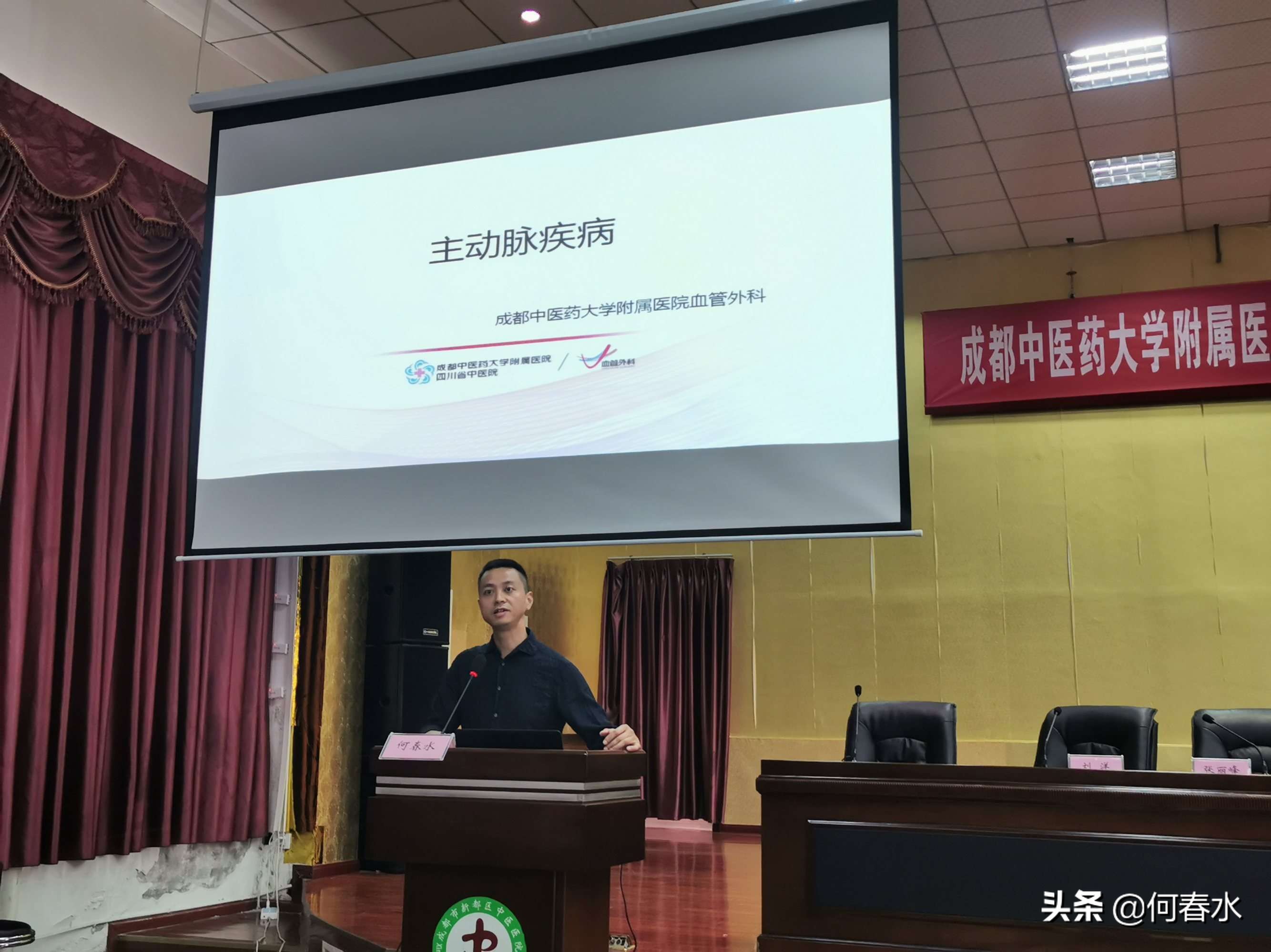 成都中医药大学附属医院血管外科血管疾病普及巡讲系列活动