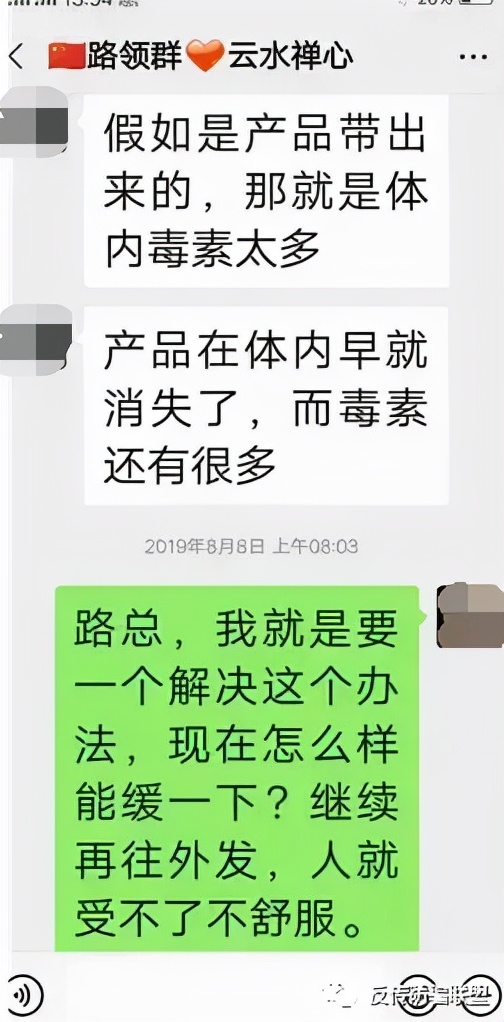 消费者维权反遭拉黑仁德康泰虚假宣传使用至宝多肽后全身浮肿
