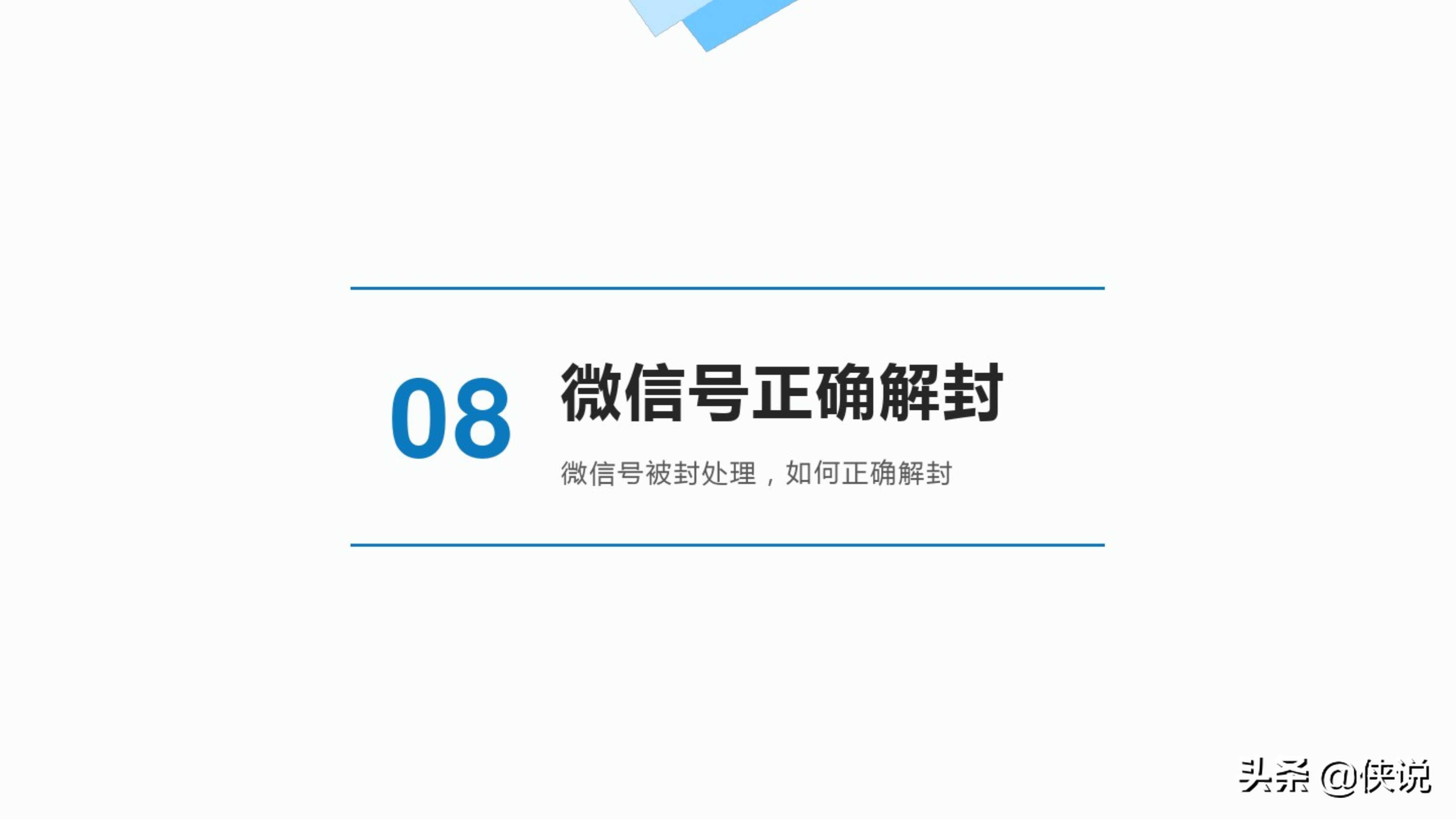 11个微信养号防封解封技巧（2020）