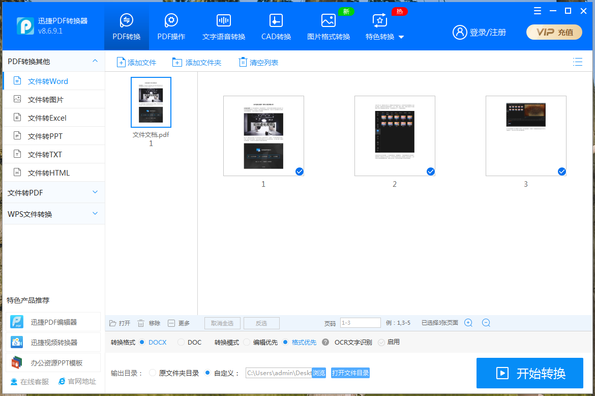 分享一刻：在线把pdf转换成word的教程