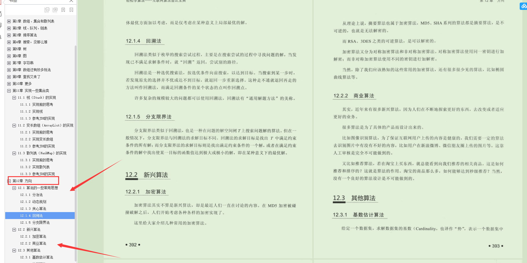 黑幕！阿里P8爆出學透這份演算法面試檔案，不再怕任何大廠演算法題