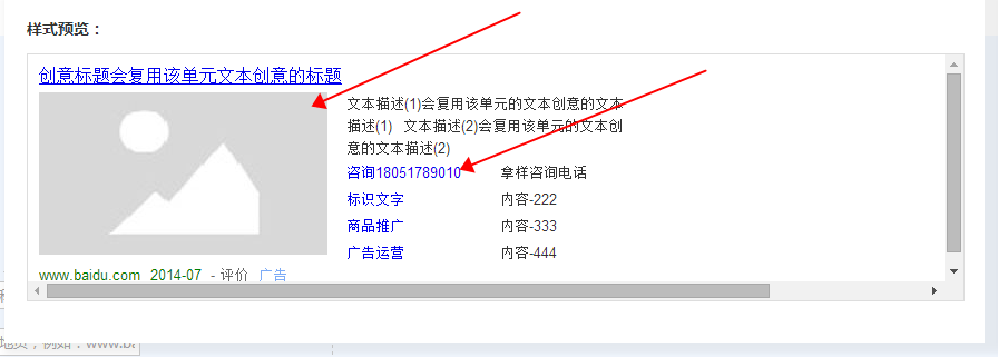 搜索引擎营销（SEM）中的百度竞价创意高级组件的应用
