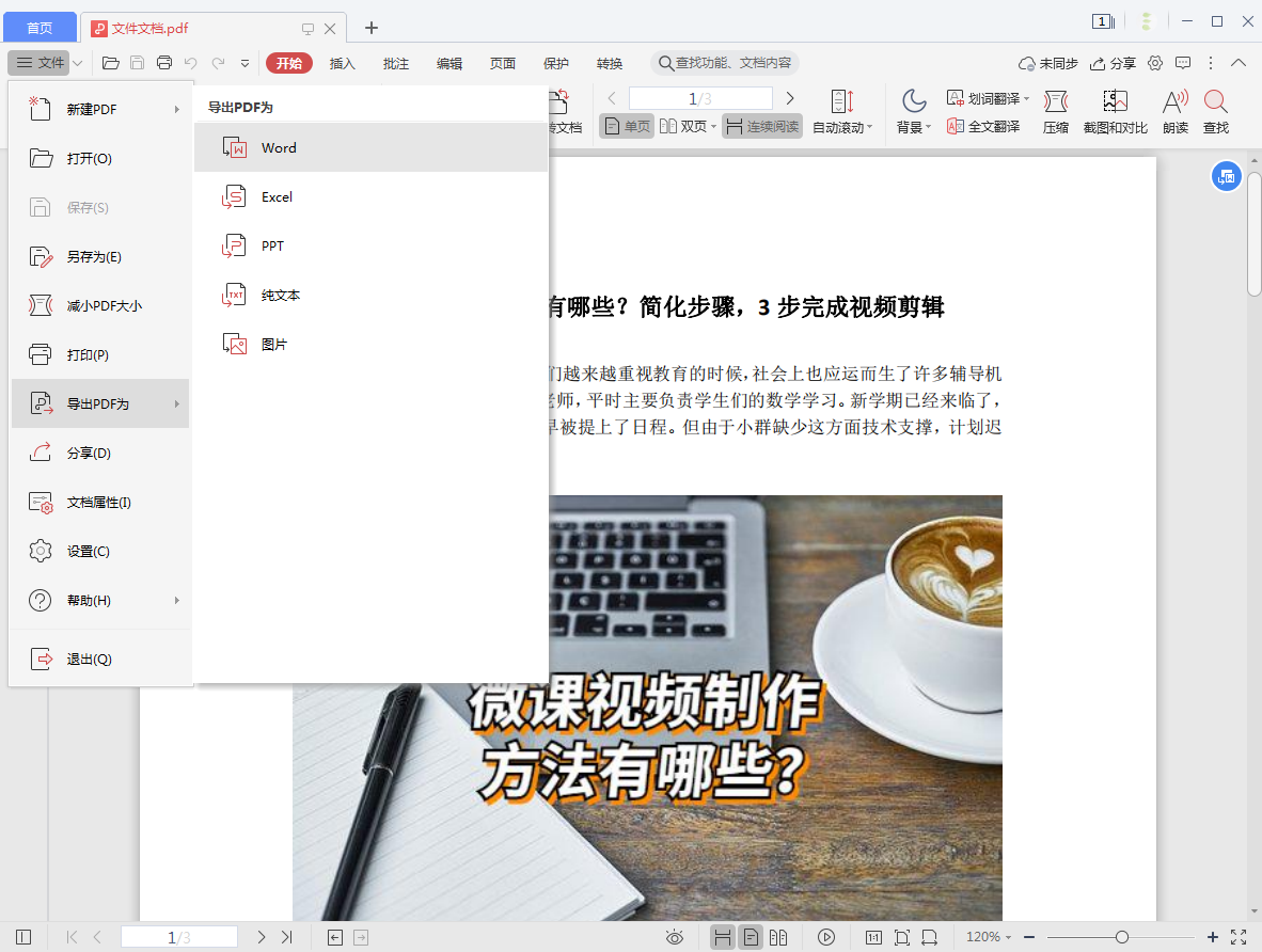 pdf格式怎么转word？这个方法值得一试
