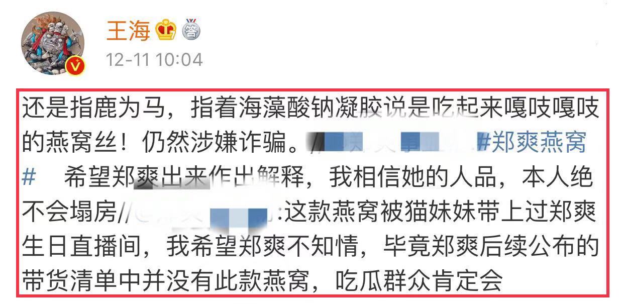 网红带货再翻两车！猫妹曾去郑爽生日直播间，