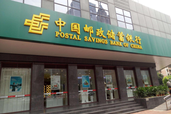 邮储银行吉林市分行被罚30万元 贷款管理上存问题