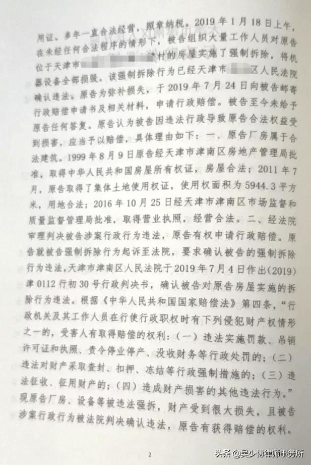 天津一机械厂被强拆，经法院调解获得千万赔偿款