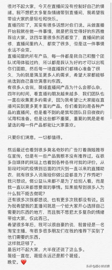 热搜|薇娅道歉上热搜！直播遇恶评情绪失控 凌晨发文有10000＋评论力挺薇娅