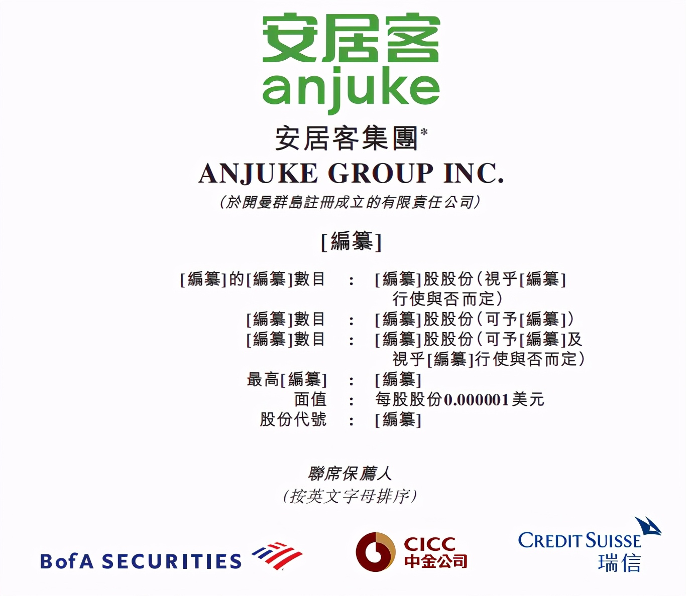 腾讯持股，月活达6700万！在线房产平台龙头安居客有何亮点？