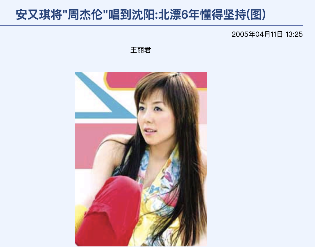 “最糊超女冠军”安又琪的毁灭史，和她背后的