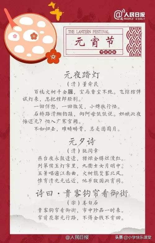 好词|关于元宵节的好词、好句、好诗、好段、好文、谜语、手抄报