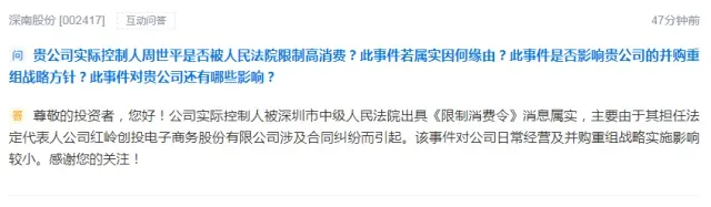 “消息属实”！红岭创投周世平已被限制高消费