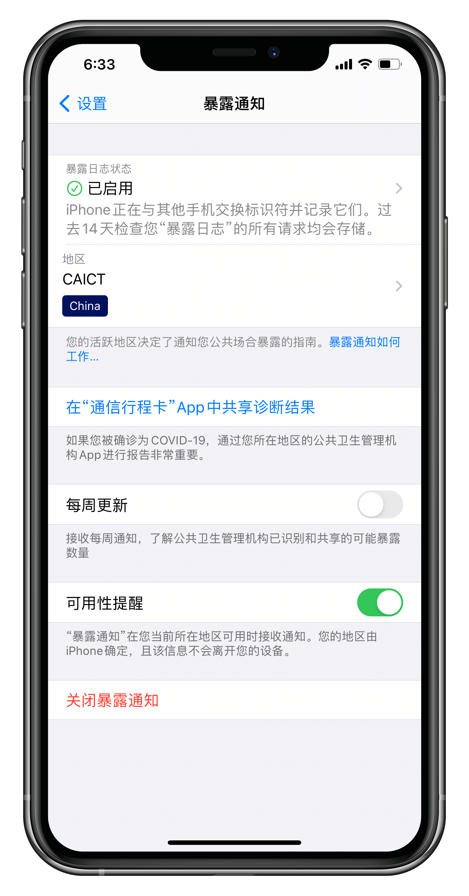 iOS13.7能启用暴露通知了，功能详解与开启教程