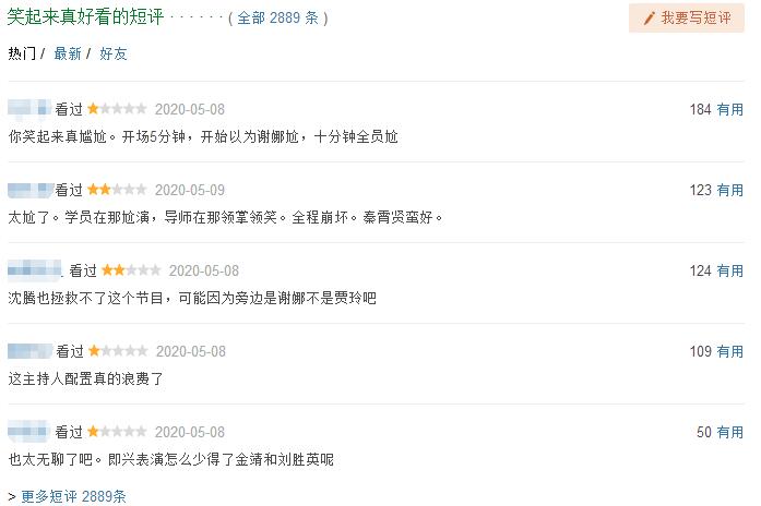 《笑起来真好看》首播口碑扑街，嘉宾不背锅，