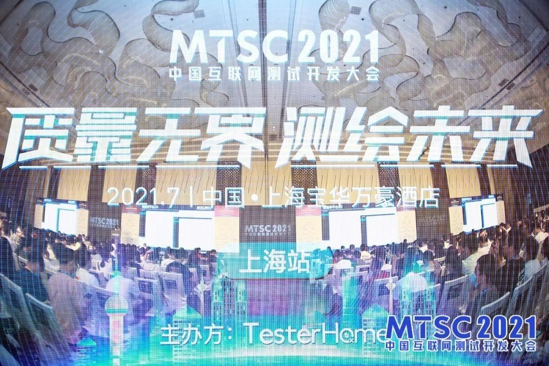聚焦国产AI自动化测试工具，掌动智能亮相2021MTSC大会