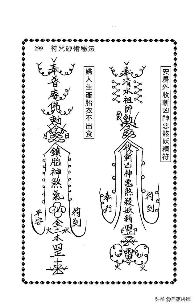 符咒类旧书——《符咒妙术秘法》第4部分完