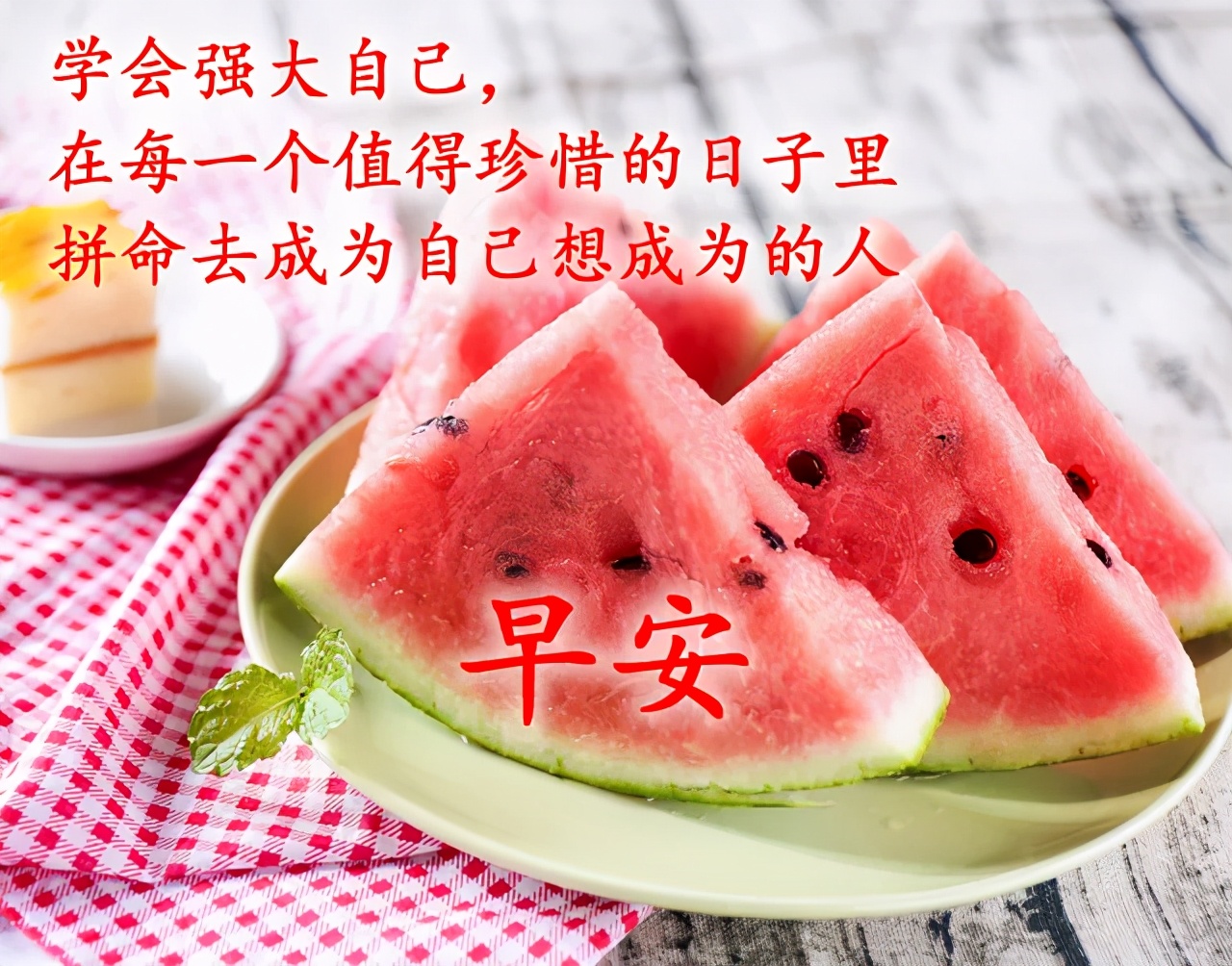 早上好图片2021最新图片 又是新的一天图片