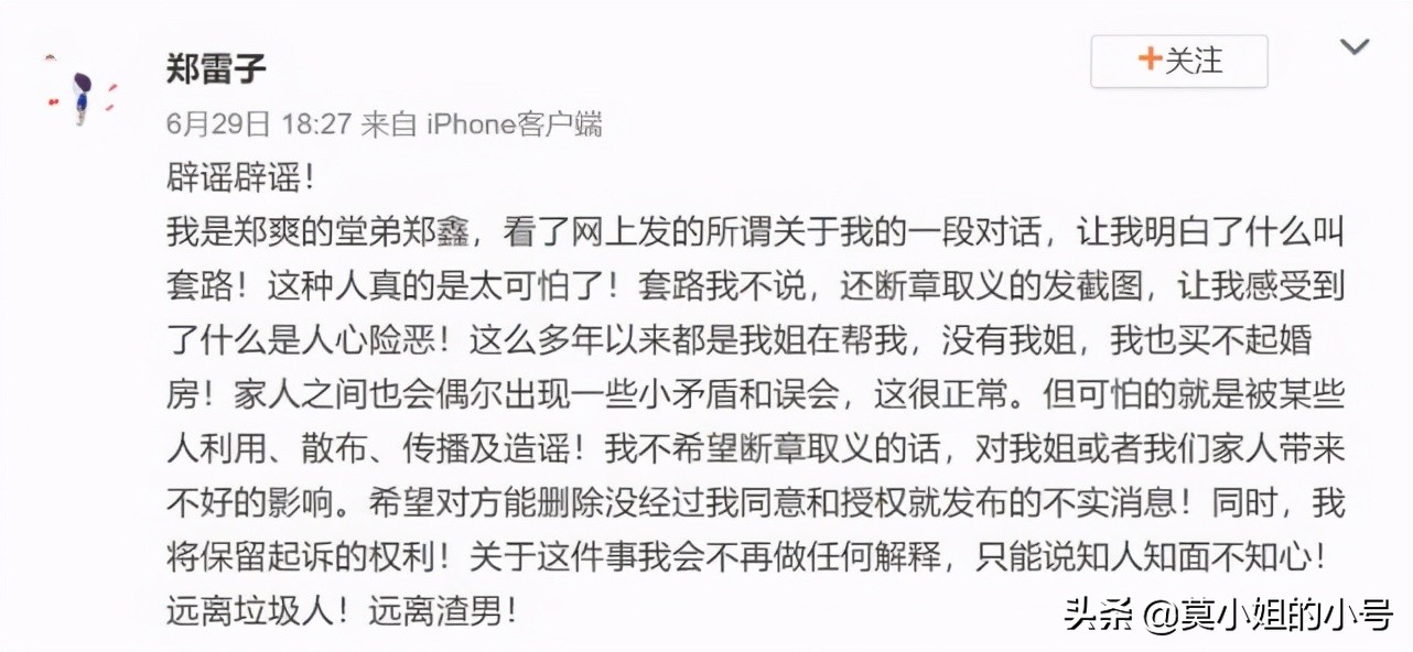 疑似郑爽堂弟辟谣，张恒硬气回应让他晒完整聊天记录，不惧被起诉