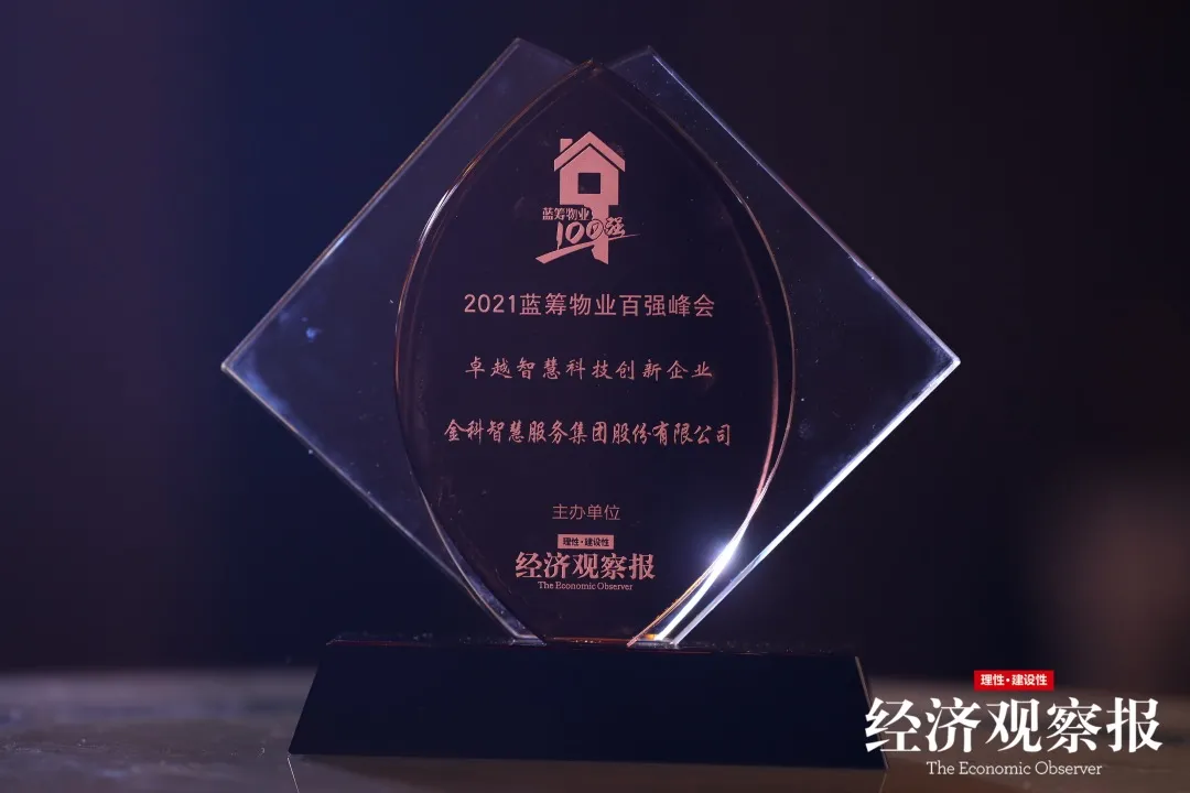 坚守初心与理想，金科服务连续6年荣获中国蓝筹物业十强