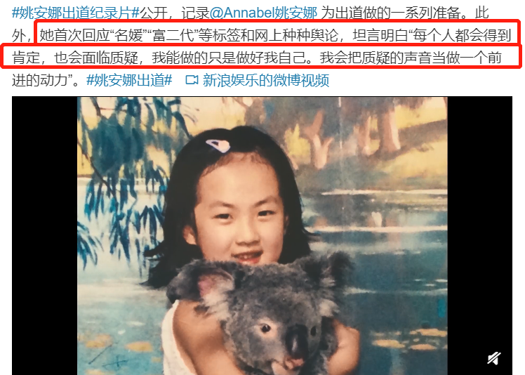 姚安娜出道顶配：纪录片欲要撕掉公主标签，小细节却暴露玻璃心