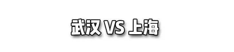 武汉，下一个“上海”
