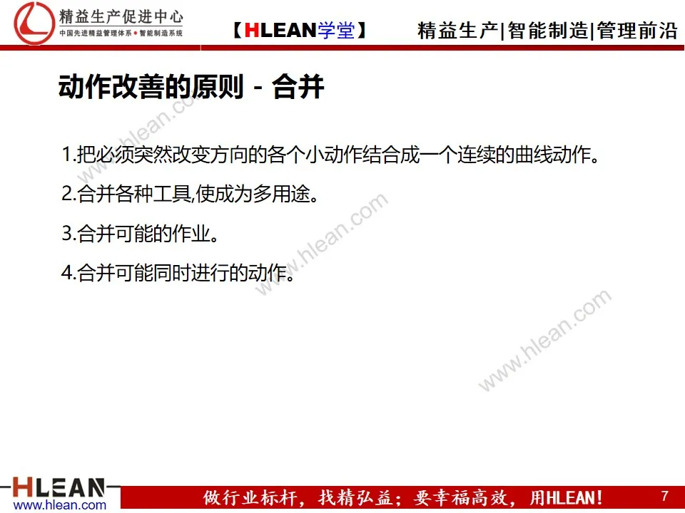 「精益学堂」动作效率的分析与改善