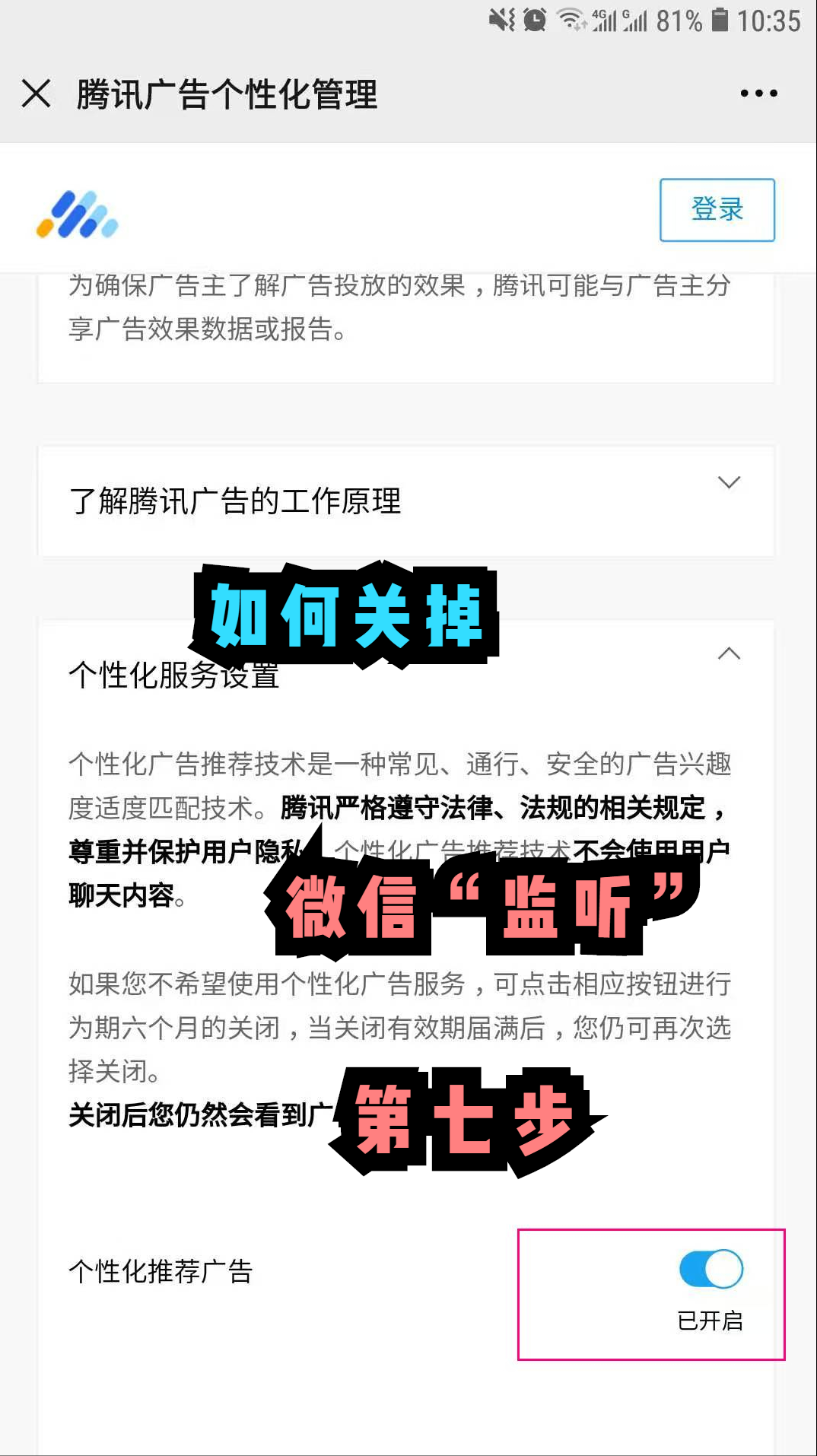 小心你的微信被“监听”，7张图详细教你怎么关