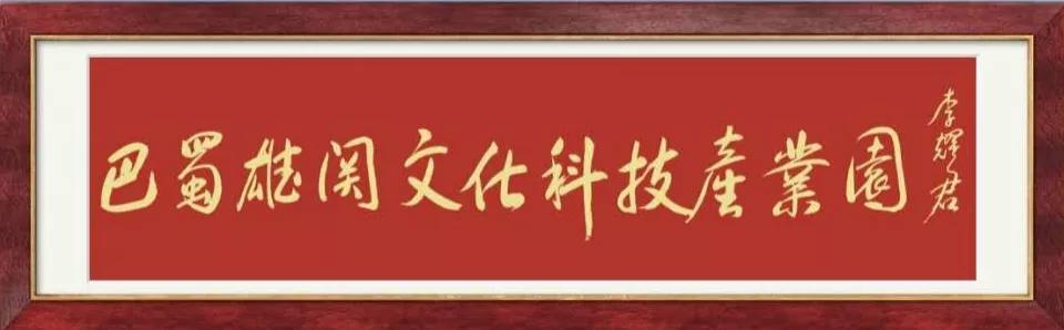 和谐中国网总编李耀君为中华丝绸之路第一关·巴蜀雄关题写墨宝