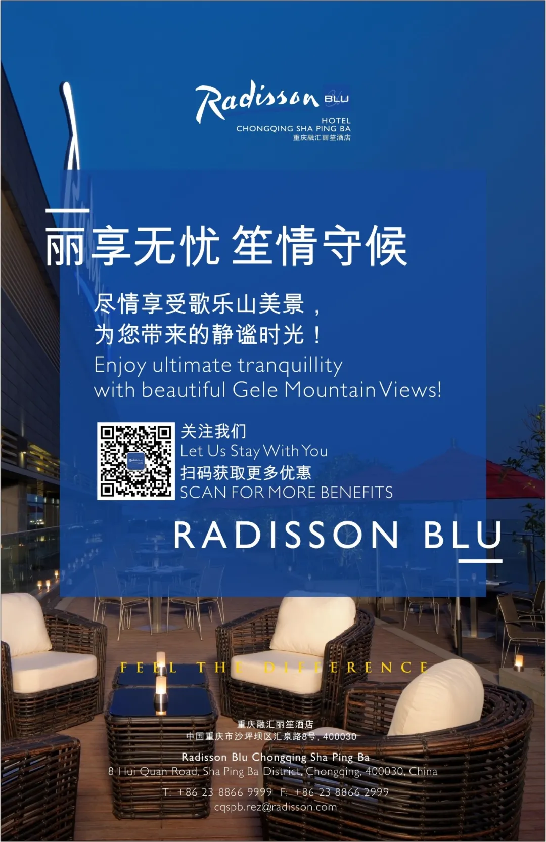 重庆融汇丽笙酒店：高山流水长桌宴，归来还看民族风