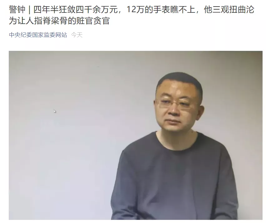 4年半疯狂敛财4000多万!腐败已婚副市长竟化名与