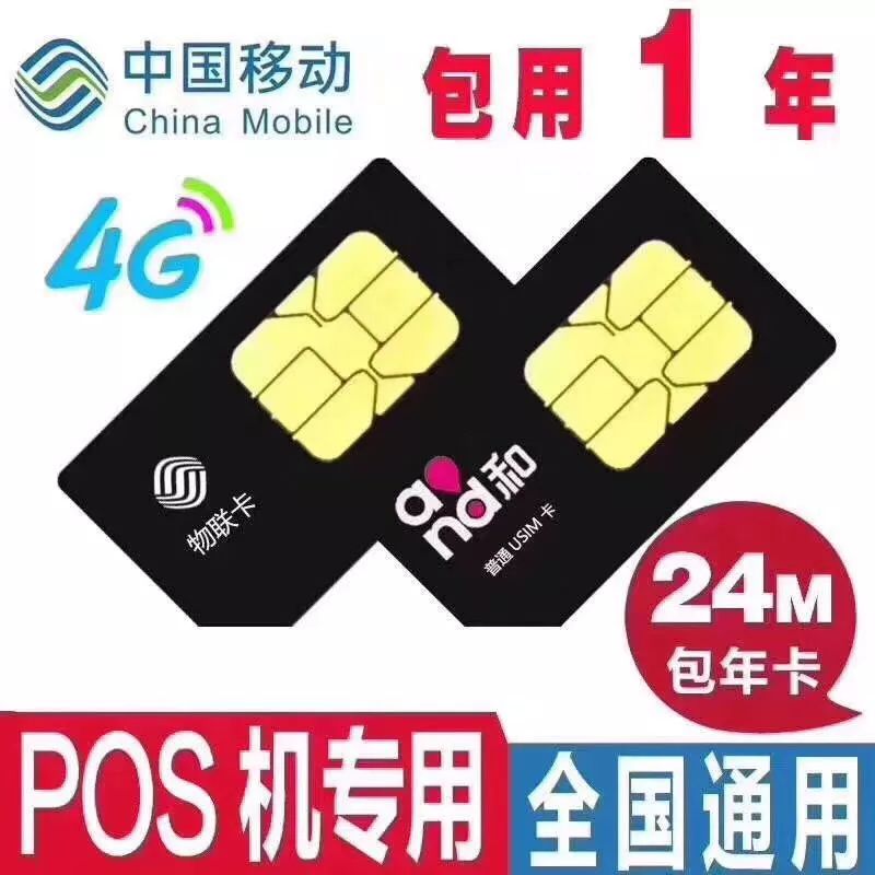关于pos机流量卡，你了解多少？绝对的干货知识
