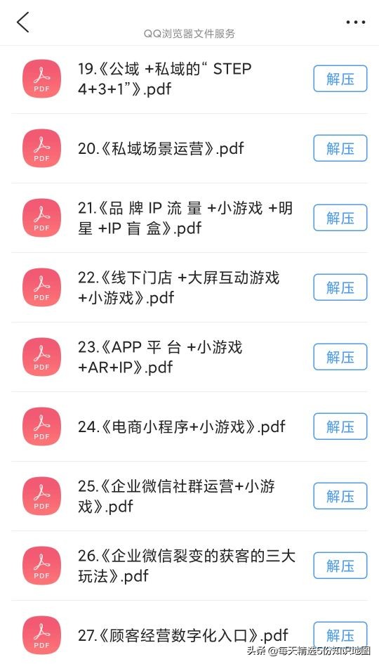 私域运营管理的60个实战干货模型