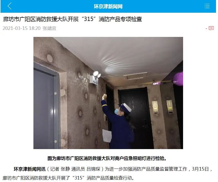 消防产品打假 廊坊消防在行动
