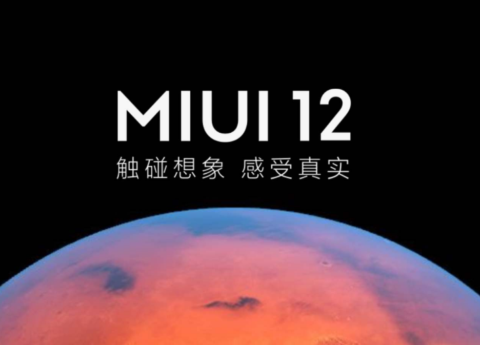 MIUI11与MIUI12，2个系统软件对比，有哪些优势与劣势呢