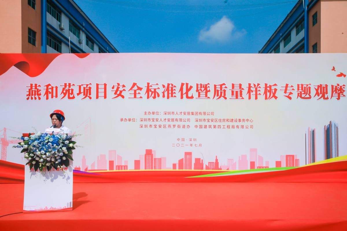 三千余人围观！中建四局携手人才安居集团开展安全质量专题观摩会
