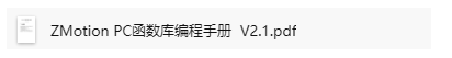 运动控制卡应用开发教程之VC6.0