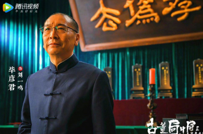 《古董局中局2》老朝奉到底是谁？从细节看，可能和原著完全不同