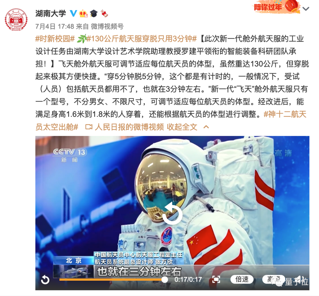 神舟十二号舱外航天服设计成果归属引争议，湘潭大学回应强硬
