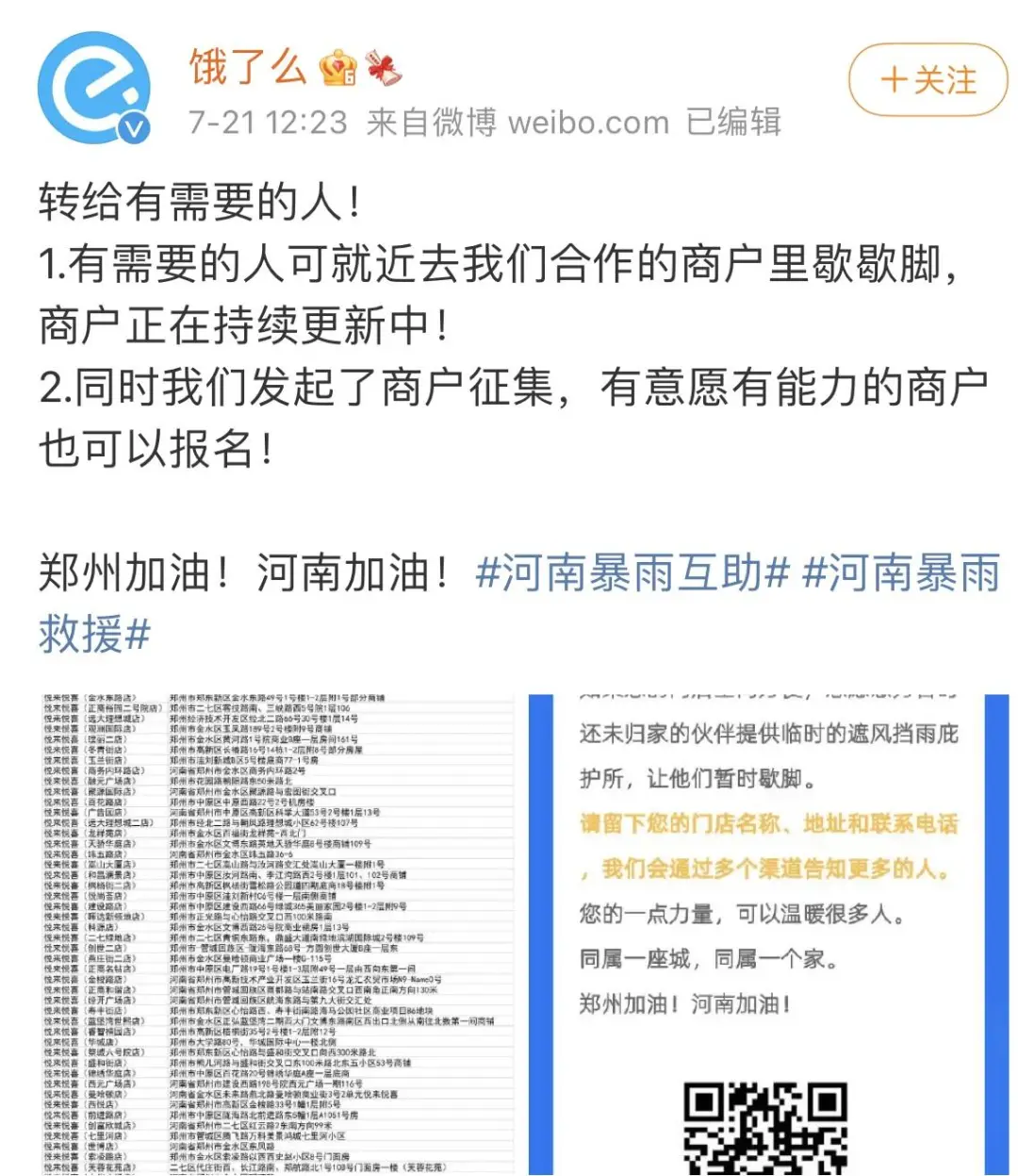 河南暴雨下的品牌众生相
