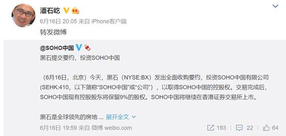 潘石屹清仓SOHO为什么被叫停？网民为什么高呼“别让他跑了”