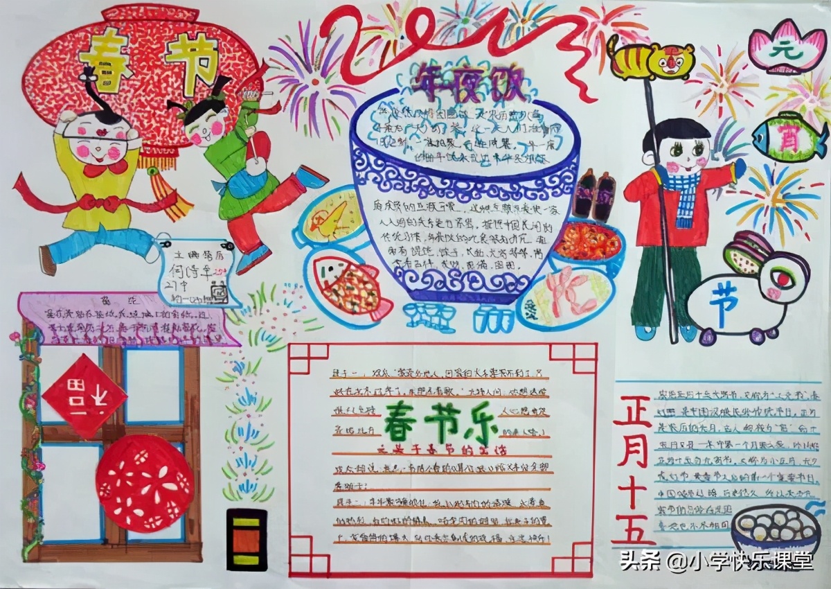 好词|关于元宵节的好词、好句、好诗、好段、好文、谜语、手抄报