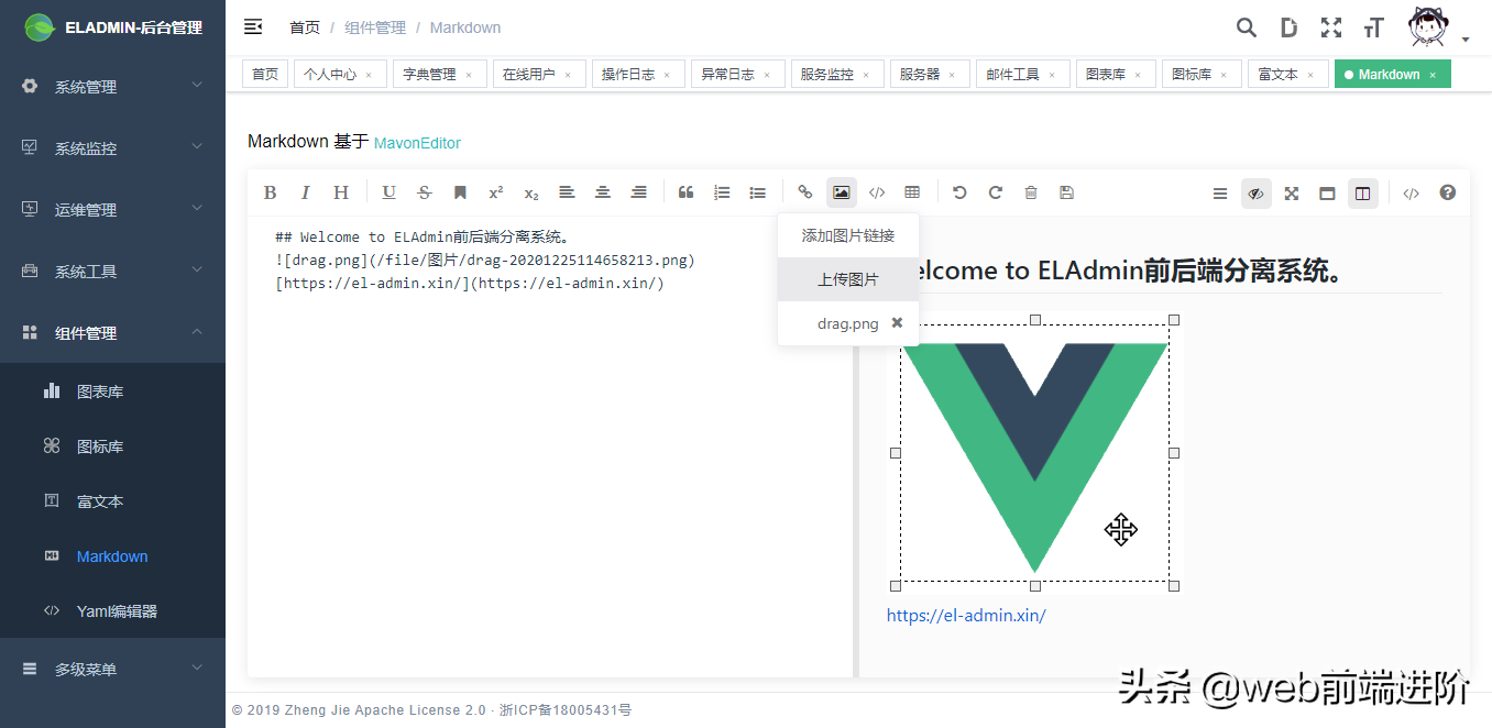 基于 Vue+Spring 前后端分离管理系统ELAdmin