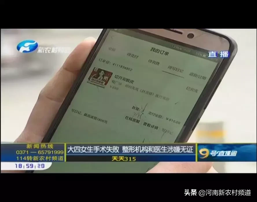 天天315 女大学生整形失败，3个月不敢出门