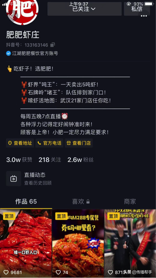 认证抖音蓝V企业号，让商家轻松做好营销推广