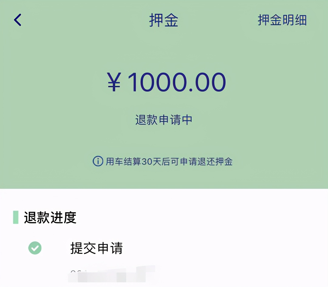 押金2年没退，如今暂停经营，「盼达用车」会是下一个ofo吗？