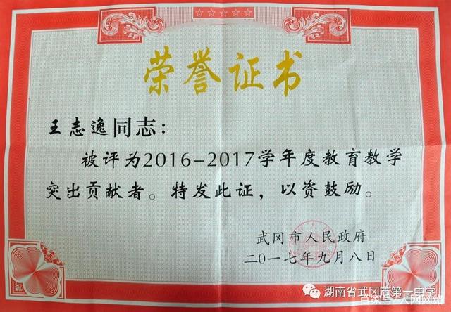 武冈一中教师王志逸:甘做勤勉奋进有追求的教育人