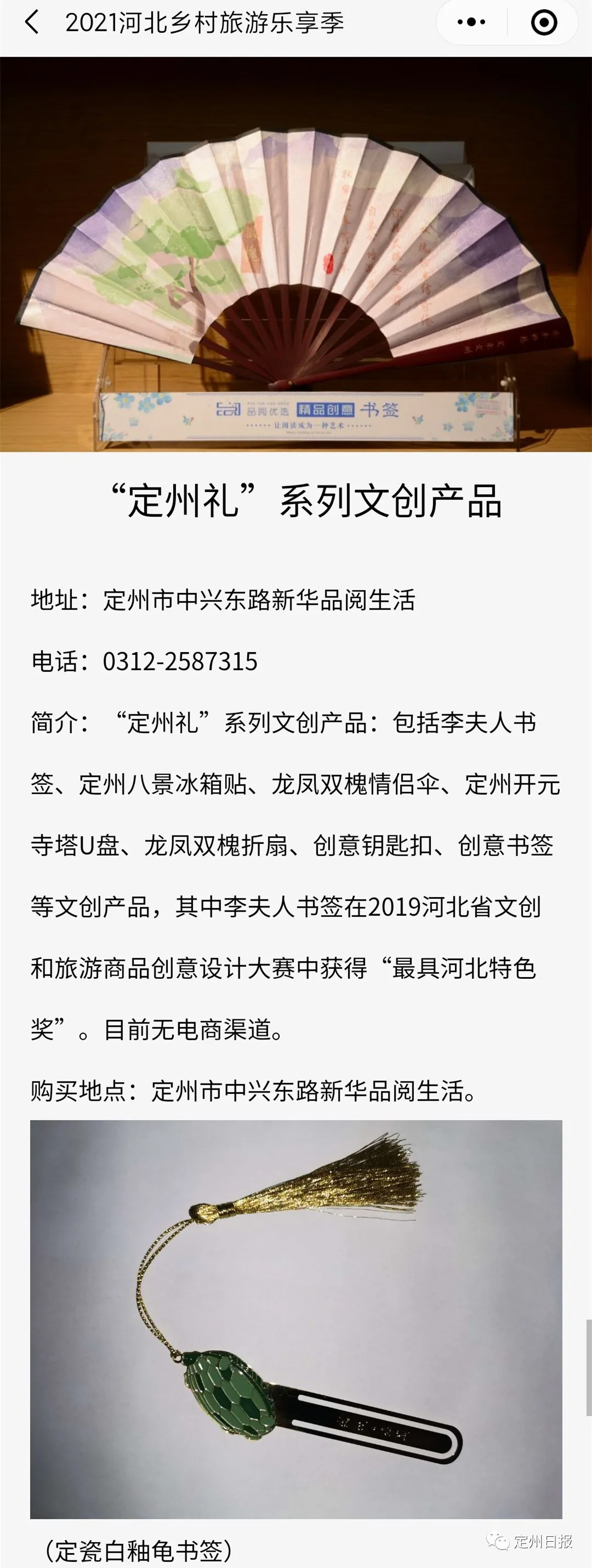 上线了！涵盖定州的吃住娱购游