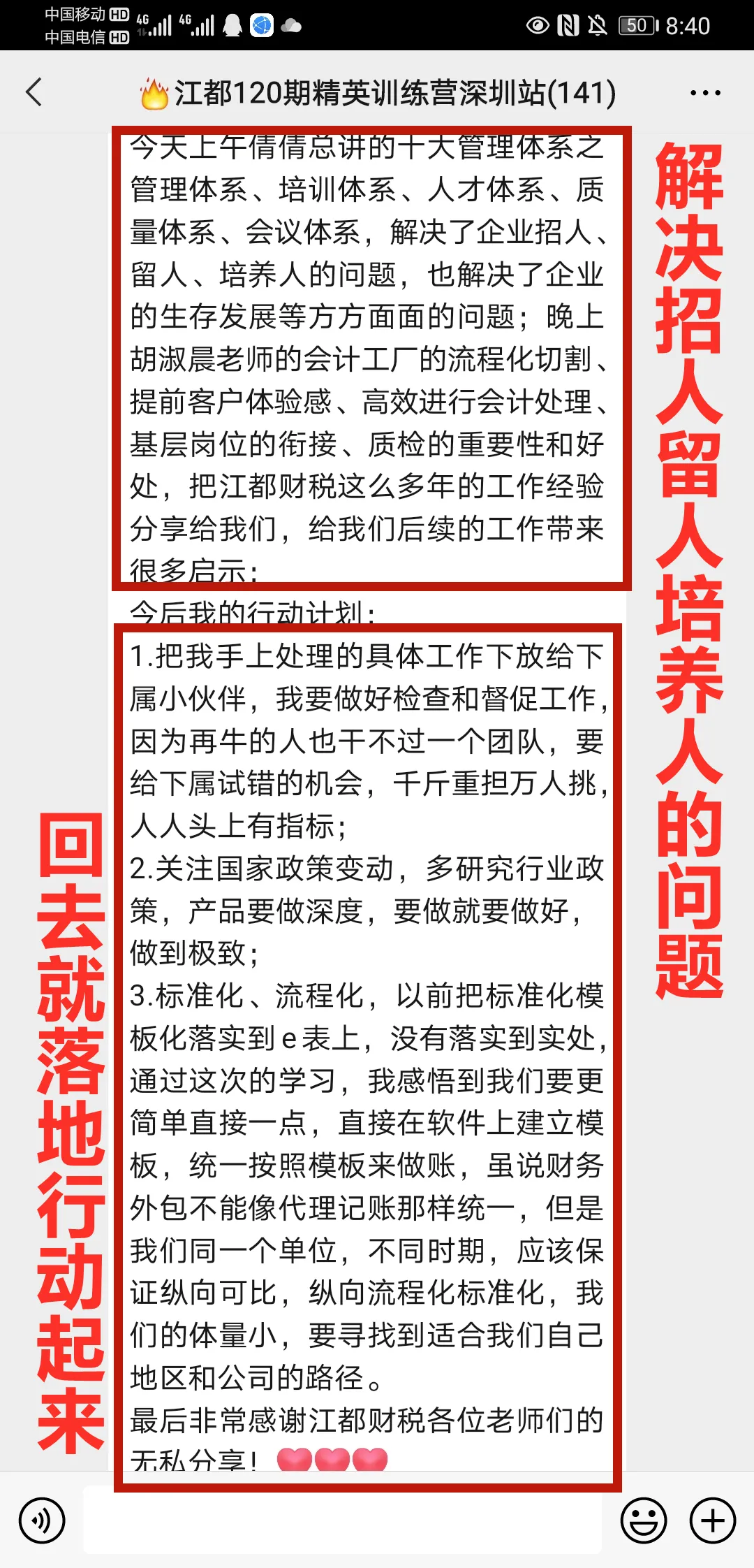 江都财税120期精英训练营完美收官