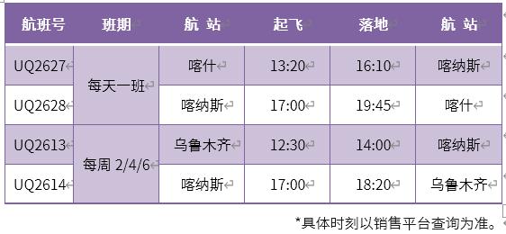 乌鲁木齐航空将陆续恢复乌鲁木齐=喀纳斯、喀什=喀纳斯航线