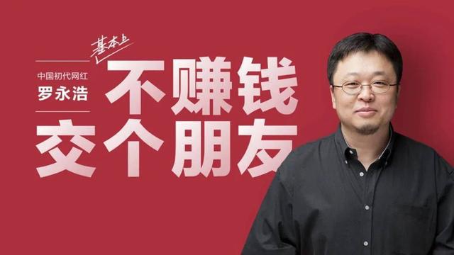 罗永浩公司注册“交个朋友严选”商标，还清6个亿后卷土重来